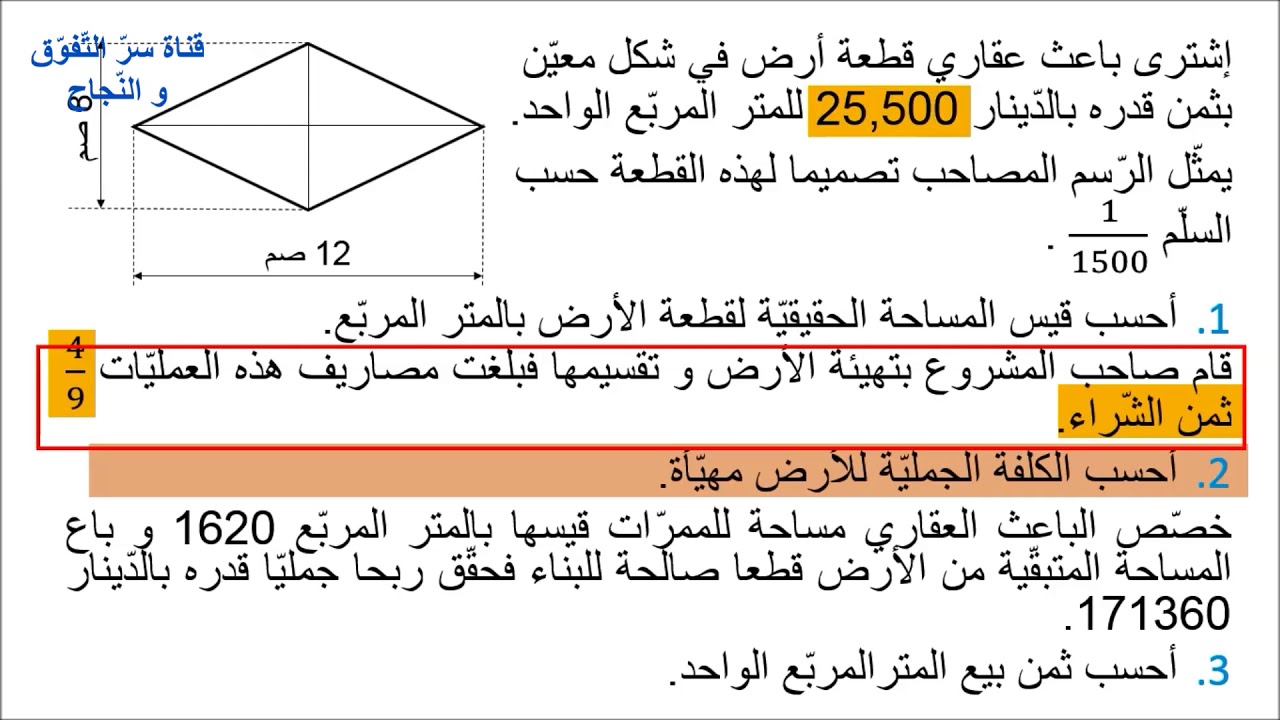 السنة السادسة (6ème année ): مناظرة 2014 المسألة رقم 3 في الرّياضيات مع الإصلاح