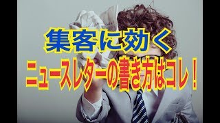 美容室集客を実現するニュースレター活用法