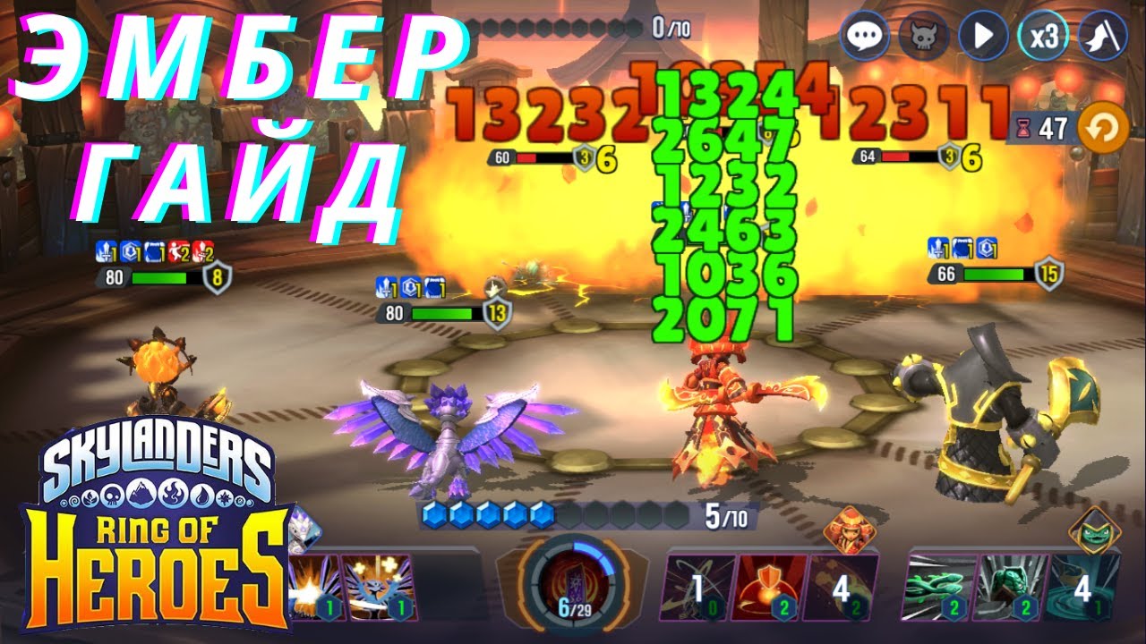 Гайд ЭМБЕР / Skylanders Ring Of Heroes 2021