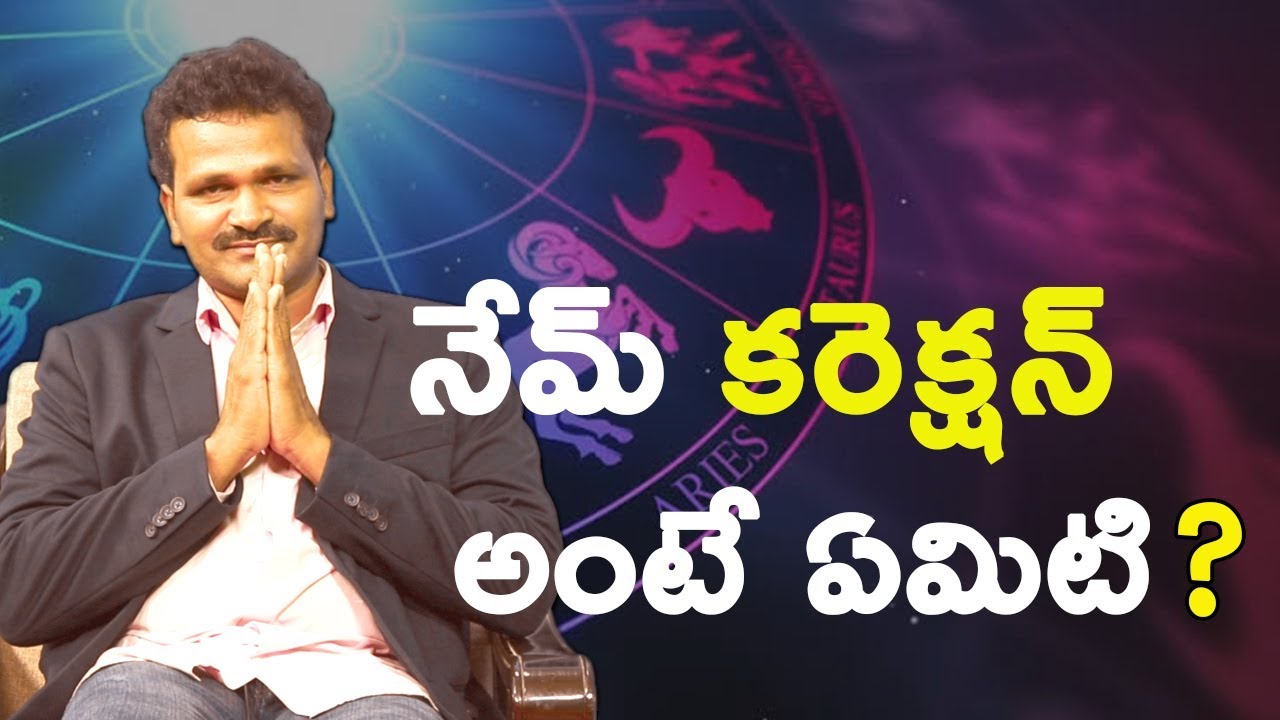 పేరు Correction | Name Correction | How to Change the Original Name? | Numerology | TVNXT Devotional