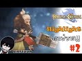 [Royal Crown] | ค้อนพิฆาตทําลายตัวเรา เอ้า! Highlight By Gatsuya #2