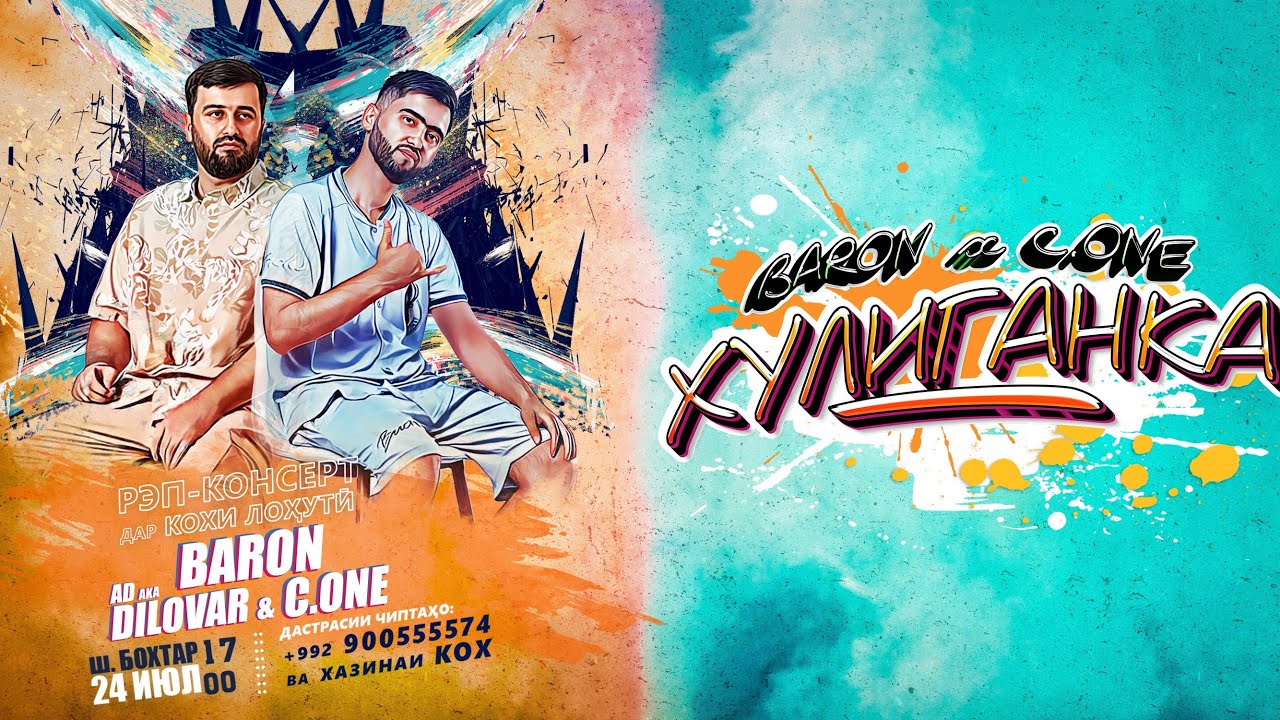 BARON x C.ONE — ХУЛИГАНКА (2022)