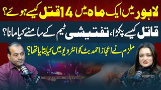 Lahore Serial Crime Case Explained | How the Accused Was Arrested &amp; What He Told Investigators | JP