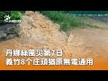 嘉義災後情況