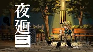 【夜廻三】目を閉じて、思い出の欠片を集める名作ホラーゲーム【にじさんじ/緋八マナ】