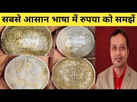 Understand rupees in the simplest language | Raju Chaudhary on rupees | Raju Chaudhary new video |