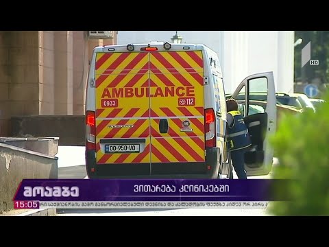 ინფიცირების შემთხვევათა მატების პარალელურად, ჰოსპიტალურ სექტორზე მოთხოვნა იზრდება