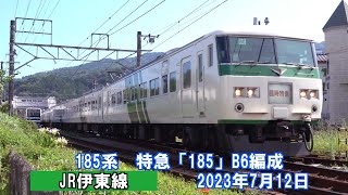 【185系】特急「185」B6編成　伊東線　2023年7月12日