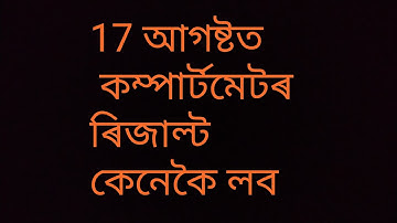 Seba Compartmental exam result declare on 17 august