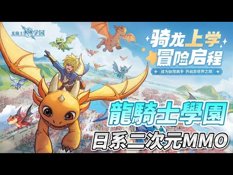 Dragonbound: Wings of Magic Class Selection Guide