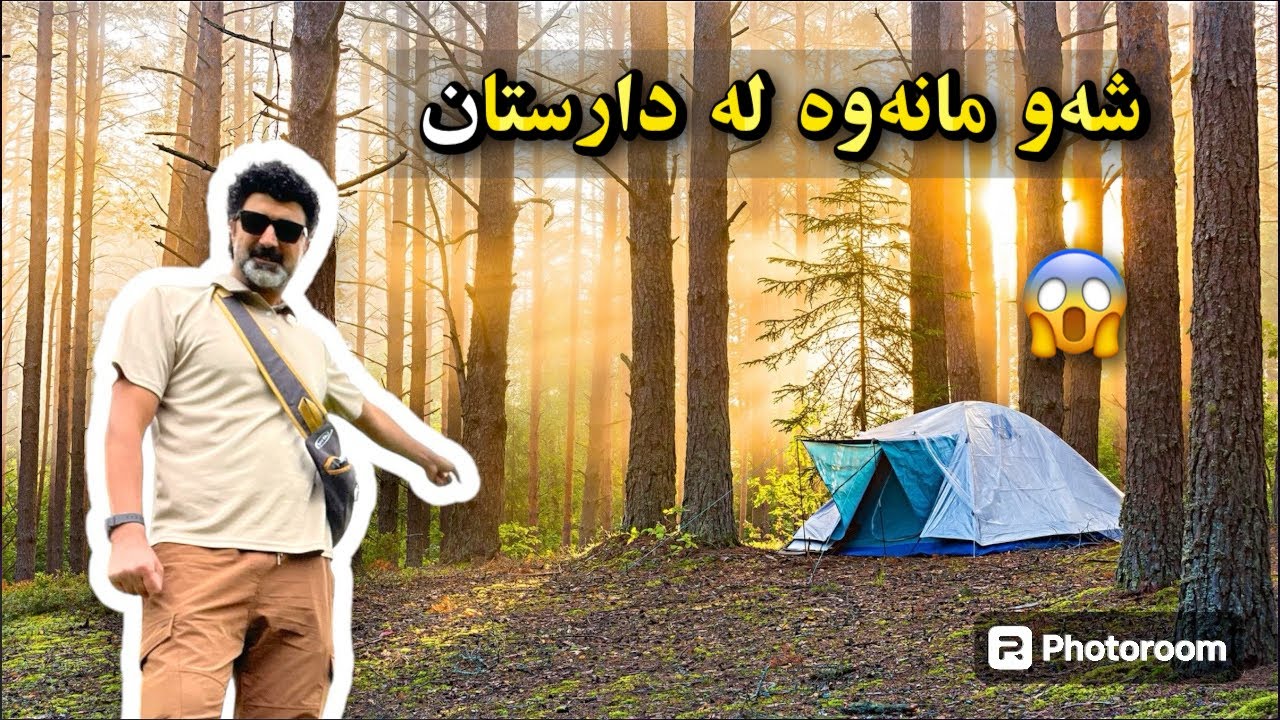 ڤلۆگی کامپینگ 😍