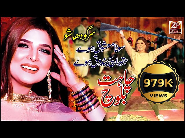 Sohna Maashok Howay - Chahat Bloch - New Dance 2019 - Zafar Production Official