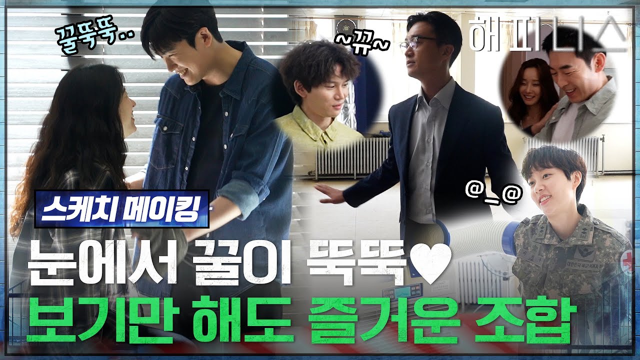 [메이킹] ※과몰입 방지 영상※ 자꾸만 빵 터지는 훈훈한 분위기 ♪(*´θ｀)ノ #해피니스 EP.10