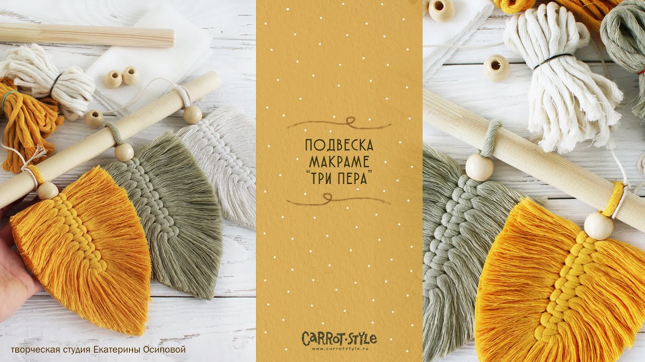 Делаем панно из перьев  в технике макраме / листики макраме / макраме для начинающих