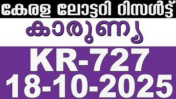 KERALA LOTTERY KARUNYA KR-727 | LIVE LOTTERY RESULT TODAY 18/10/2025 | KERALA LOTTERY LIVE RESULT