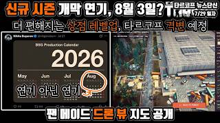 Tarkov New Season, Code Breach Delayed? Scheduled for August 3rd | Amazing Drone View Tarkov Map ...