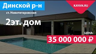 Дом в Новотитаровской на 20 сотках с бассейном и баней