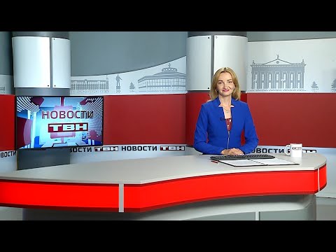 Новости ТВН от