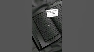 احترم القرآن الكريم #quran #لايك #اجر_لي_ولكم #اكسبلور #قران_كريم #المصحف