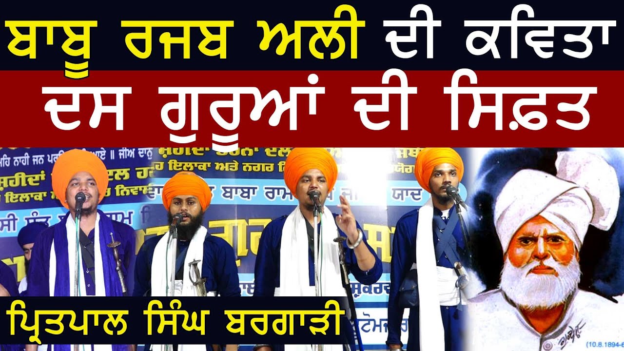 Bhai Pritpal Singh Bargari | Kavishri Jatha | Babbu Rajab Ali | Sikh Guru |  TUTO MAZARA | 2024
