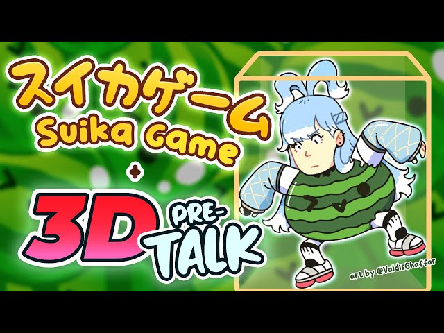 【スイカゲーム | Watermelon Game & 3D Pre-Talk】 3D SHOWCASE TOMORROW siapa yang mau liat udel 3D besok? 明日のサムネイル