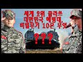 세계 2위 클라쓰 대한민국 해병대의 비밀무기10 전격 대공개★순삭밀톡-리얼웨폰35