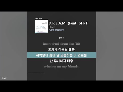 Slom (슬롬) - D.R.E.A.M. (Feat. pH-1)ㅣ가사ㅣLyrics