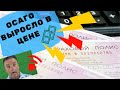 Стоимость ОСАГО!! Шок! Я обалдел какая разница стоимости страховки!