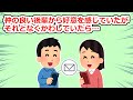 仲の良い後輩から好意を感じていた→彼氏いるアピールをしつつ仲良くしていたのだが…【2chスレ】