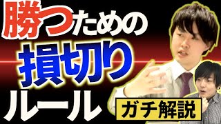 【株/FX】暴落時に有効な損切りルールを短期/中期/長期別に解説！ミスを防いで損失を抑えろ！