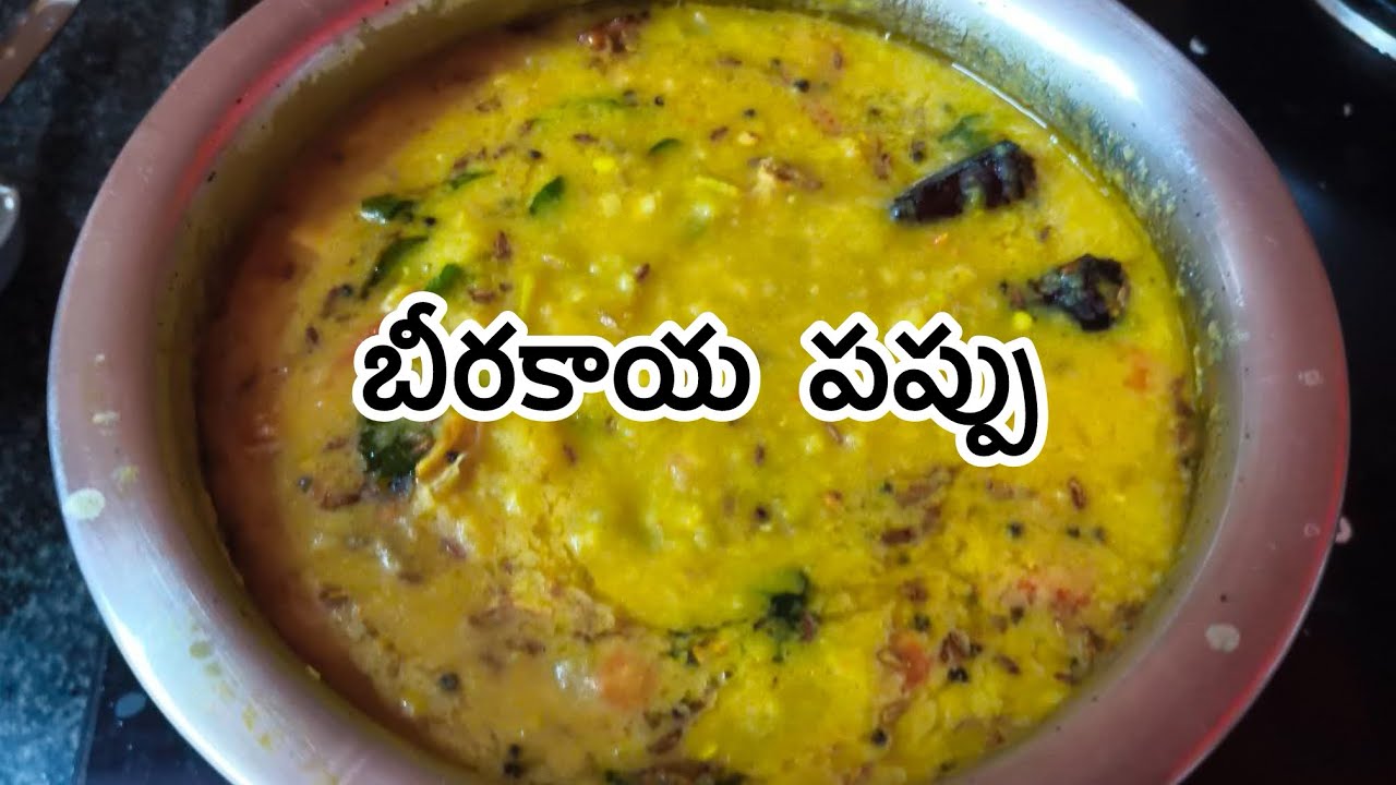 Beerakaya Pappu || బీరకాయ పప్పు || bellapu Pavan ||