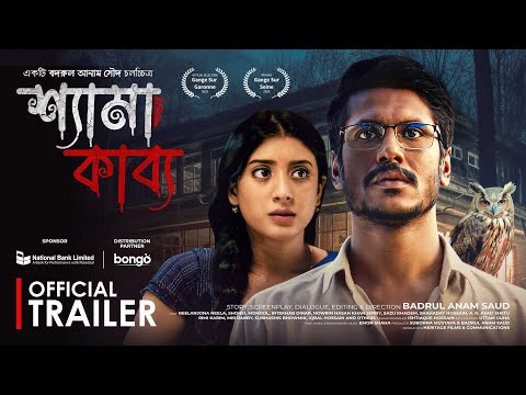 Shyama Kabya (শ্যামা কাব্য) Official Trailer | Neelanjona Neela, Shohel Mondol | Bangla New Movie @TigerMediaOfficial