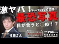 【自己責任系】激ヤバ最恐写真YouTube初公開!おとんどぅ 福田さん「ある写真の話」怪談師が封印した聞くと障りのあるやばい怖い話 THCオカルトラジオ