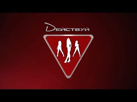 Dействуй - Фитнес