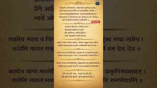 कर्पूरगौरं करुणावतारं: शिव स्तुति !! अंतर्मन का सुकून !!