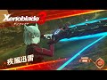 【ゼノブレイド３】チェインアタック！！ #6 【Xenoblade3】 ゲーム実況 Switch ニンテンドースイッチ