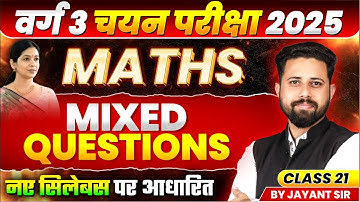 MPTET Varg 3 चयन परीक्षा 2025 | MPTET Varg 3 Maths Mixed Question Class 21 | Maths by Jayant Sir