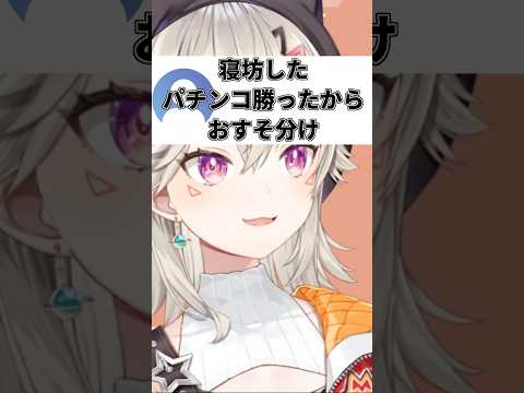 「パチンコ勝ったからおすそ分け」に「ありまとん」な小森めとｗ【ぶいすぽっ！/小森めと】 #ぶいすぽ #vtuber #切り抜き #小森めと