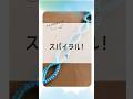 見るレッスン▷No.199 スパイラル1  #スパイラルコード