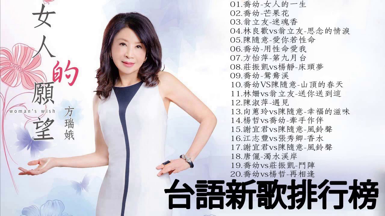 50首精選台語歌 排行榜台語歌2020 Ktv點歌 新歌 國語 台語排行榜闽南语歌曲100首taiwanese Hokkien Songs Youtube