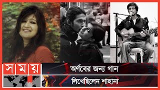 অর্ণবকে নিয়ে যা বললেন শাহানা | Sahana Bajpaie | Shayan Chowdhury Arnob | Somoy TV