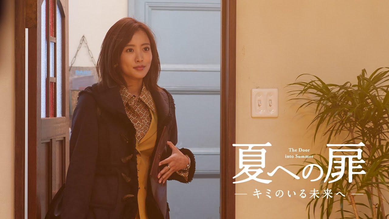 『夏への扉 ―キミのいる未来へ―』メイキングムービー【夏菜 as 白石鈴 編】