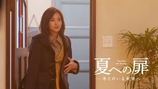 『夏への扉 ―キミのいる未来へ―』メイキングムービー【夏菜 as 白石鈴 編】
