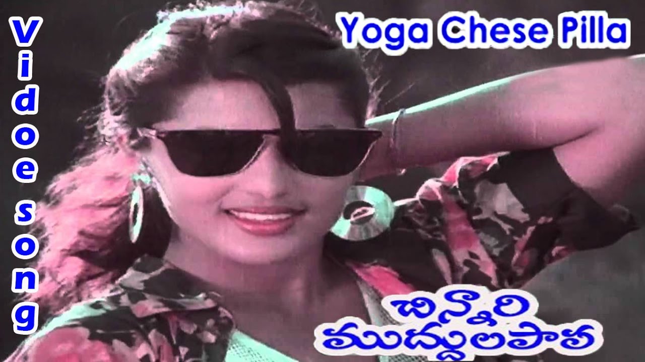 Chinnari Muddula Papa Telugu  Movie    Yoga Chese Pilla Video Song   Sudhakar Disco Shanti