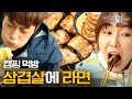 [티비냥] (ENG/SPA/IND) Yoon Doo Joon X Seo Hyun Jin Outdoor Samgyeopsal Mukbang #LetsEat2 | 150511 #01