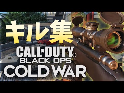 [BOCW]キル集　Highlight