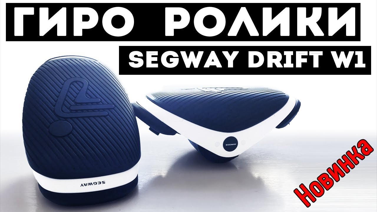 Обзор о гиророликах