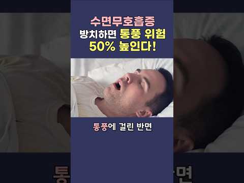 수면 무호흡증 방치하면 통풍 위험 50% 높인다는 하버드 연구결과!