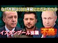 三年ぶりのロシア・ウクライナ直接交渉