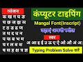 Mangal Font Hindi Typing || How To Type Hindi in Computer  || Hindi Typing Totorials